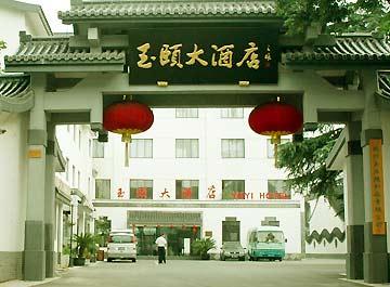 Yu Yi Hotel 苏州 外观 照片